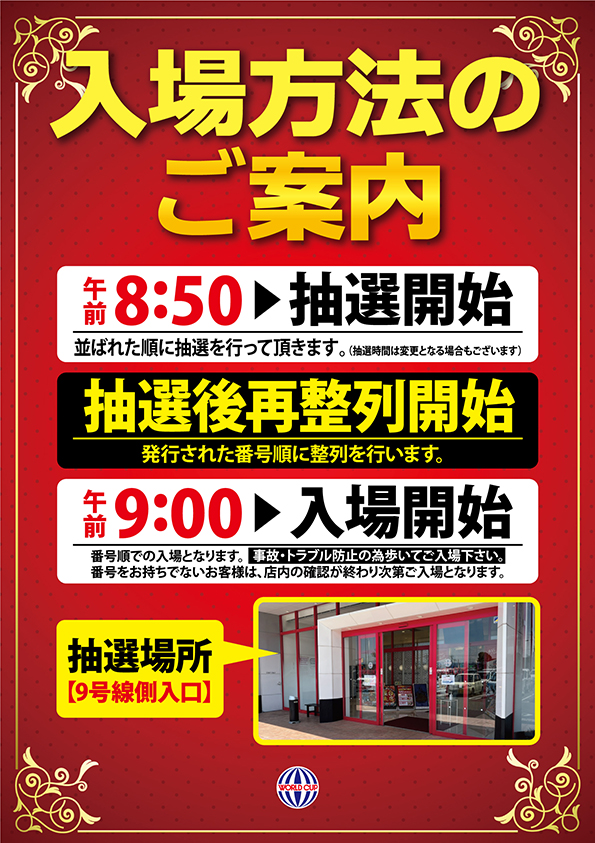 ワールドカップ鳥取店の最新情報画像