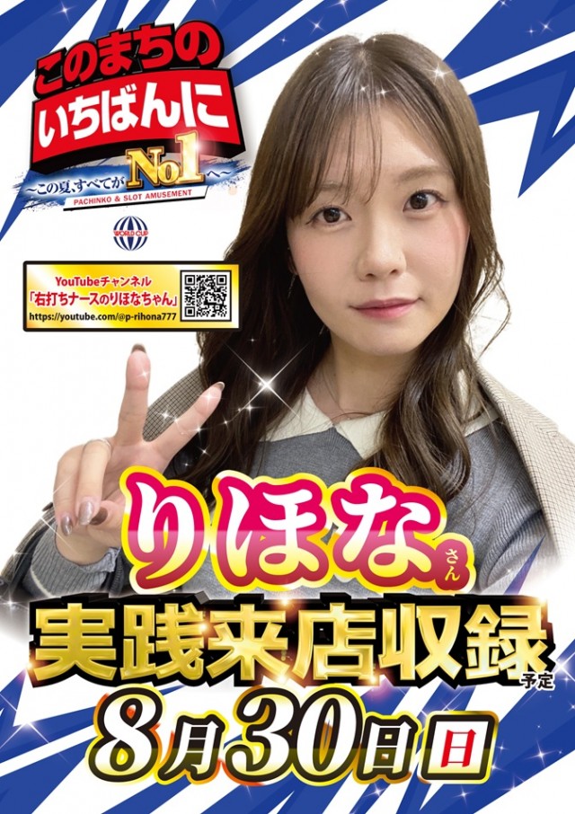 ワールドカップ鳥取本店の最新情報画像