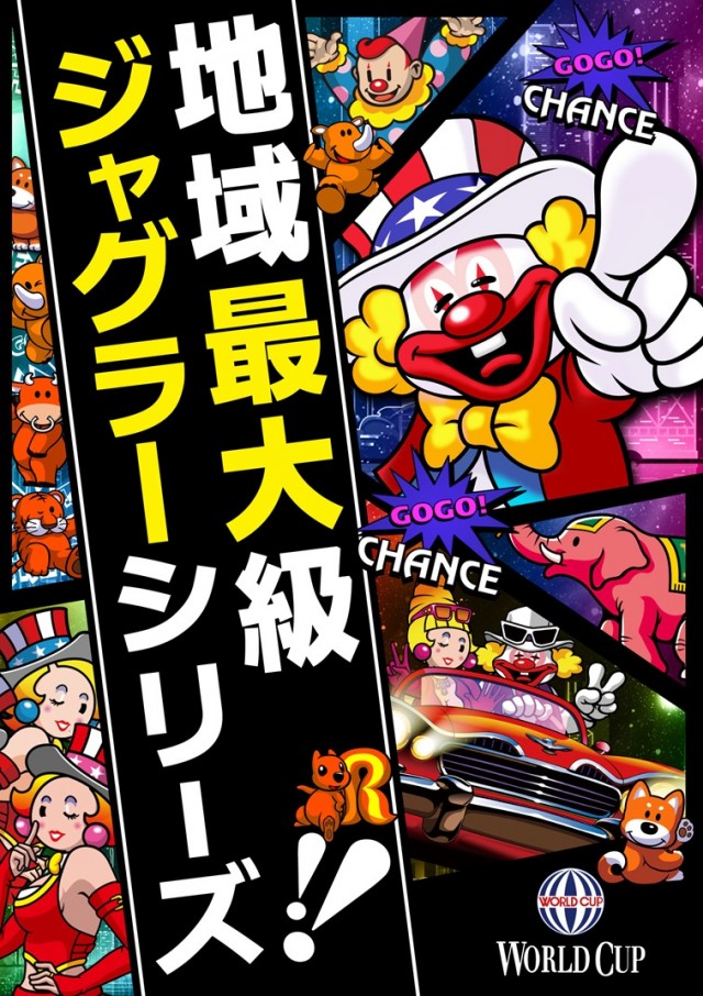 ワールドカップ鳥取店の最新情報画像