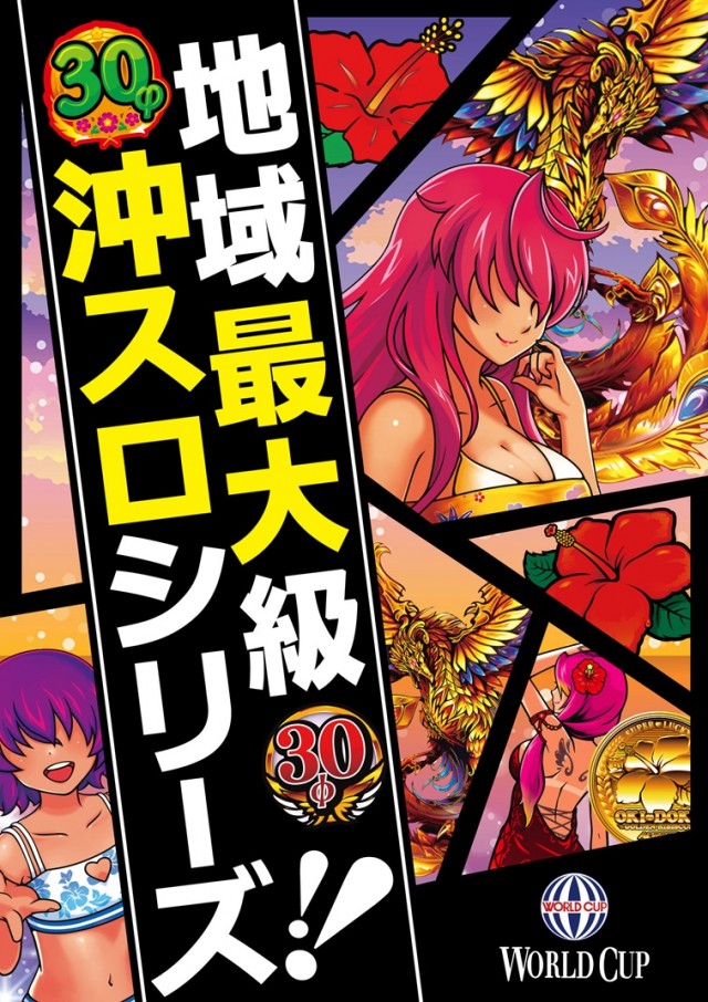 ワールドカップ鳥取店の最新情報画像