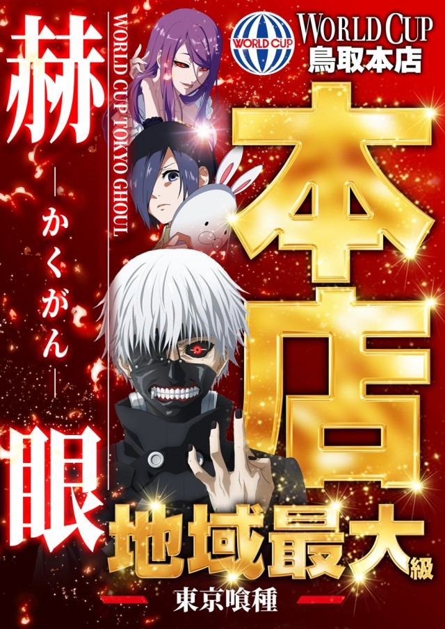 ワールドカップ鳥取本店の最新情報画像