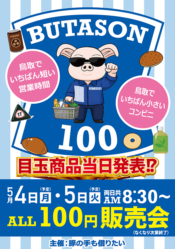 ワールドカップ鳥取本店の最新情報画像