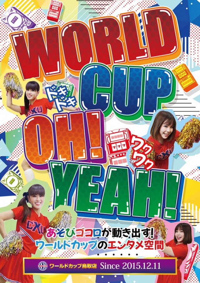 ワールドカップ鳥取店の最新情報画像