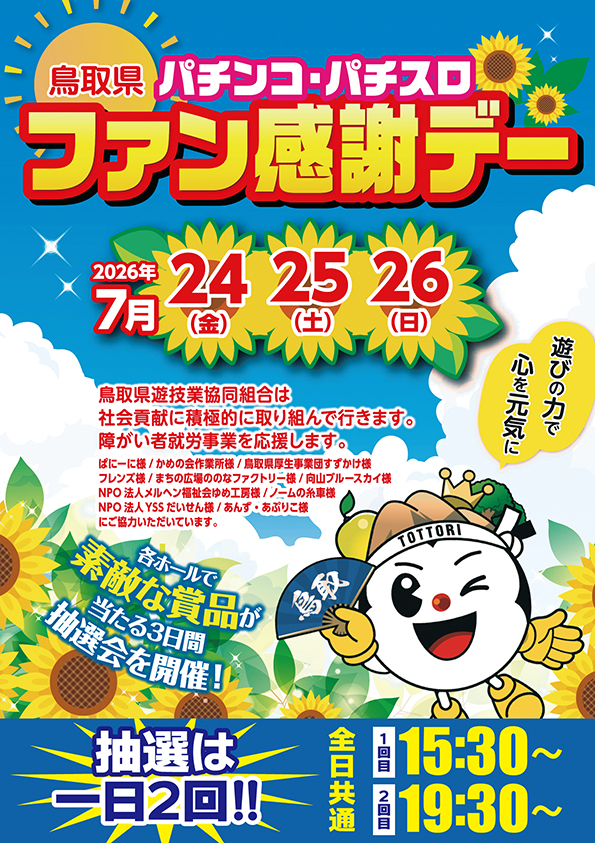 ワールドカップ鳥取本店の最新情報画像