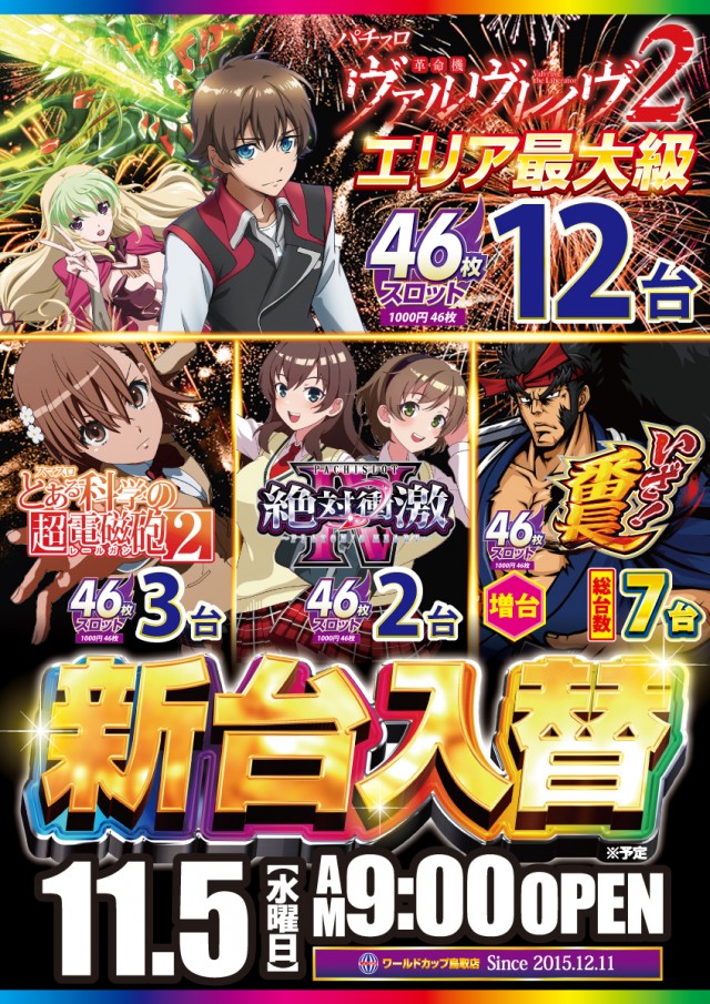 ワールドカップ鳥取店の最新情報画像