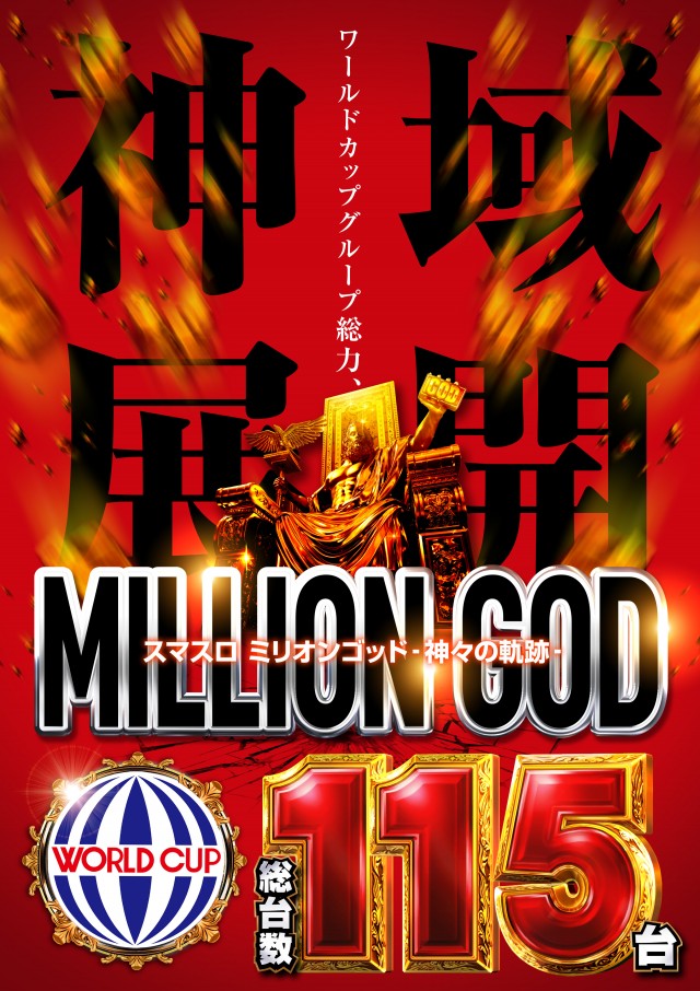 ワールドカップ鳥取本店の最新情報画像