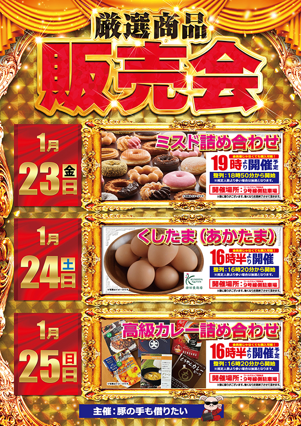 ワールドカップ鳥取本店の最新情報画像