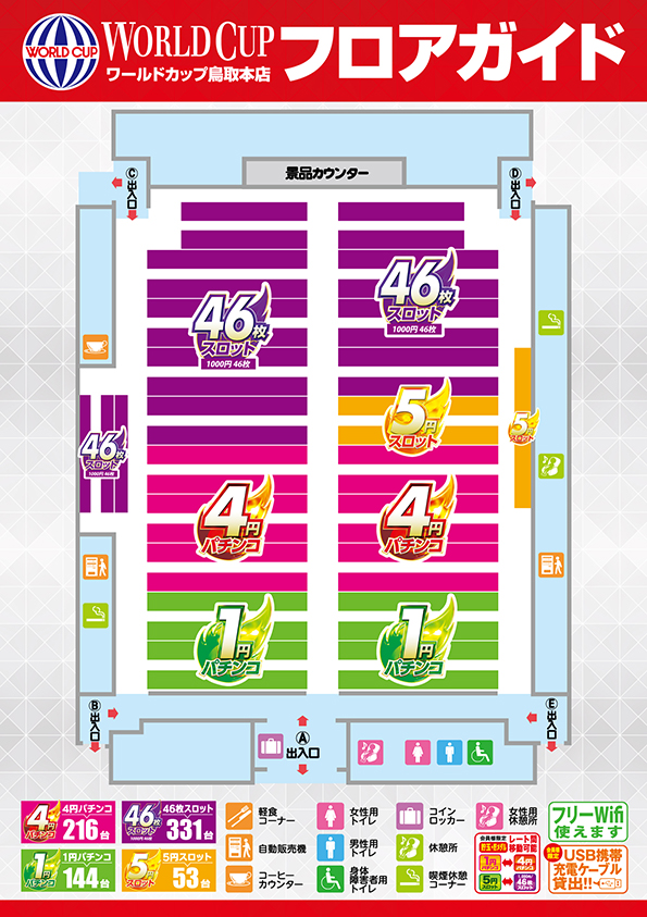 ワールドカップ鳥取本店の最新情報画像