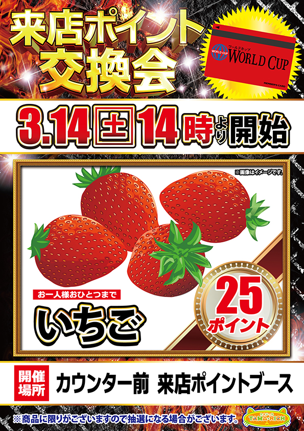 ワールドカップ鳥取本店の最新情報画像