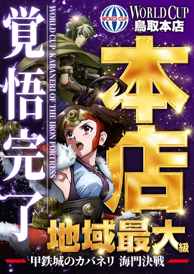 ワールドカップ鳥取本店の最新情報画像