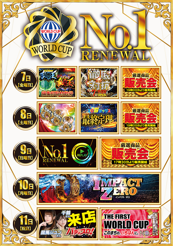 ワールドカップ鳥取本店の最新情報画像