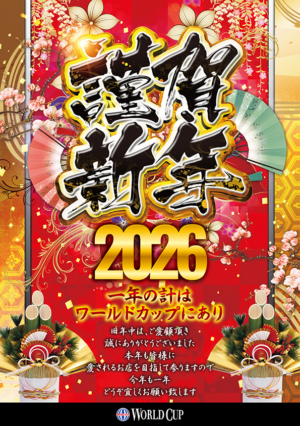 ワールドカップ鳥取店の最新情報画像