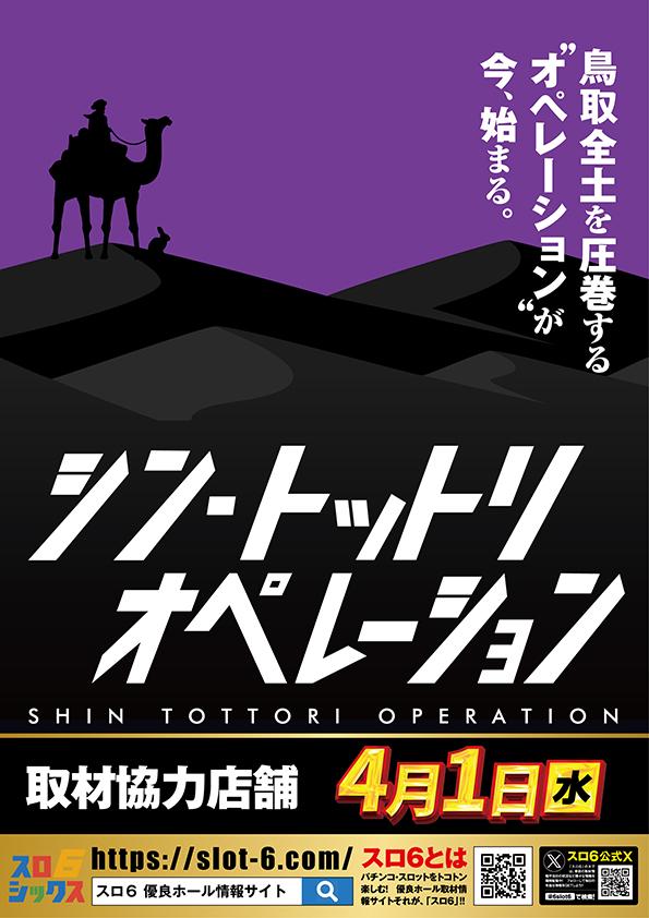 ワールドカップ鳥取本店の最新情報画像