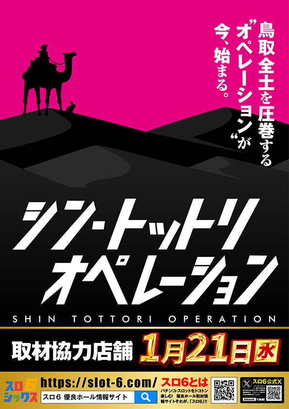 ワールドカップ鳥取本店の最新情報画像