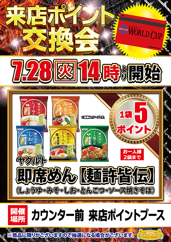 ワールドカップ鳥取本店の最新情報画像