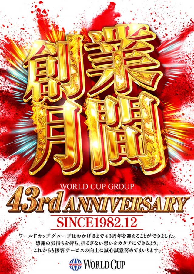 ワールドカップ鳥取店の最新情報画像