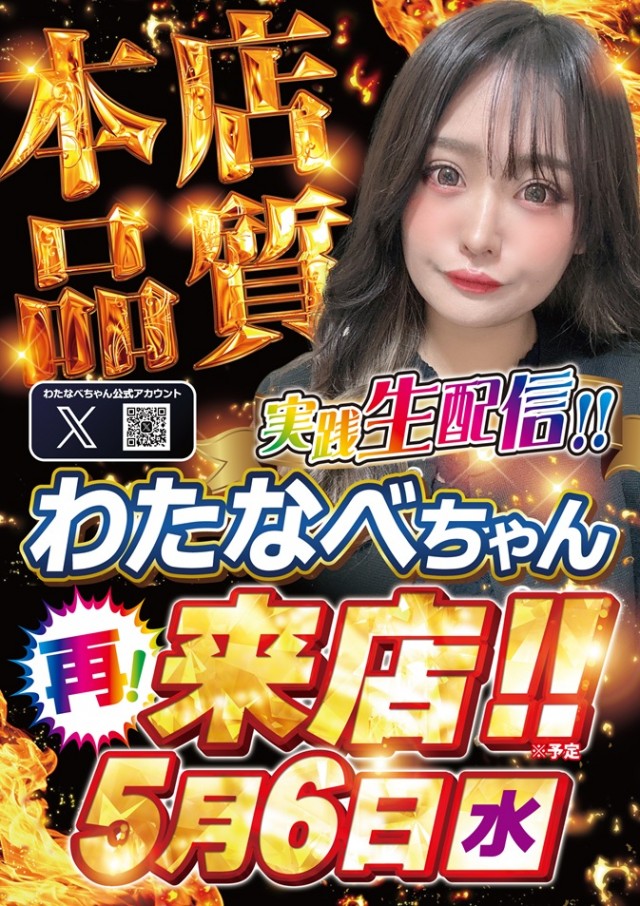 ワールドカップ鳥取本店の最新情報画像