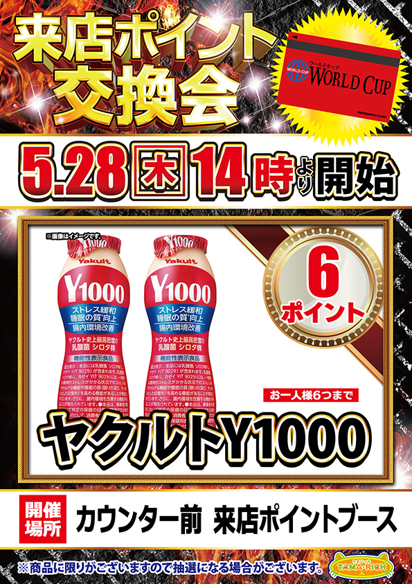ワールドカップ鳥取本店の最新情報画像