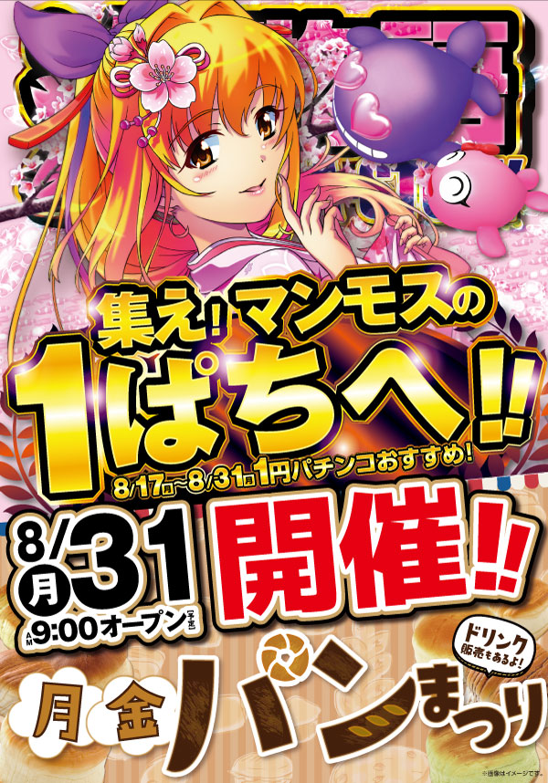 マンモス桜谷店の最新情報画像