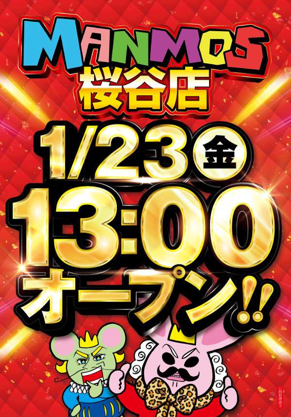 13時オープン予定