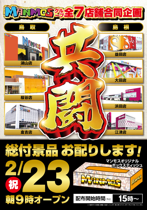 マンモス桜谷店の最新情報画像