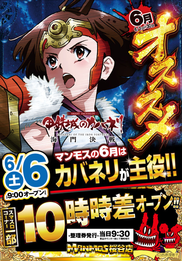 マンモス桜谷店の最新情報画像