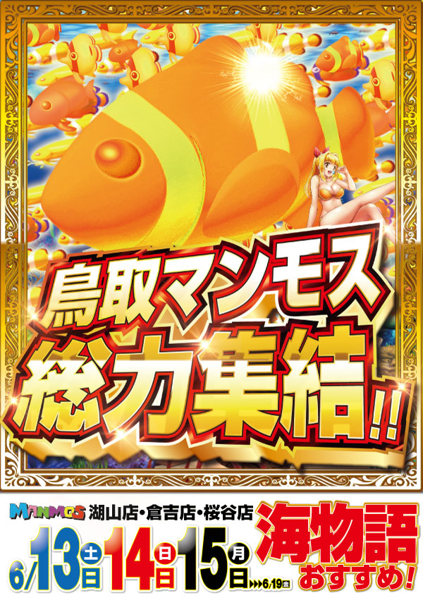 マンモス桜谷店の最新情報画像