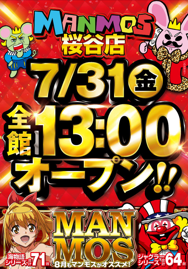 13時オープン予定