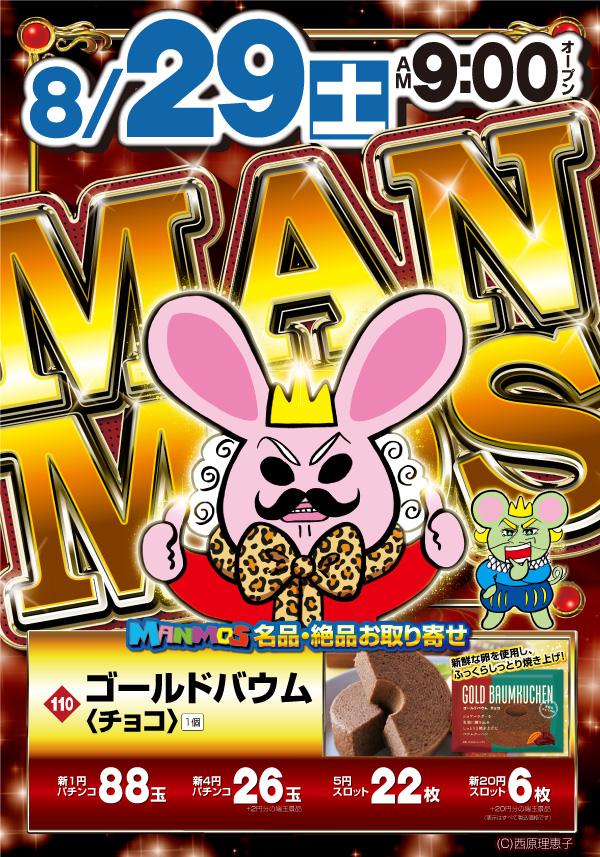 マンモス桜谷店の最新情報画像