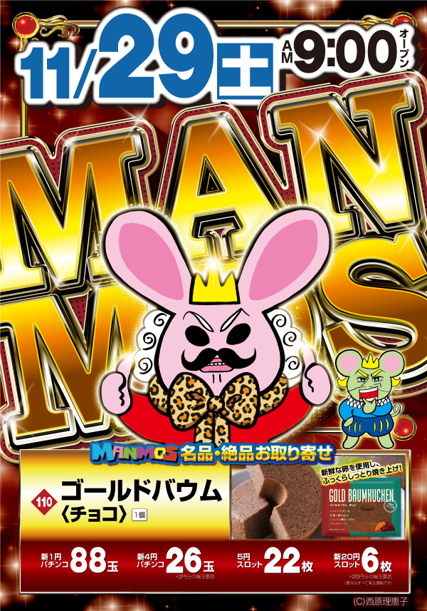 マンモス桜谷店の最新情報画像