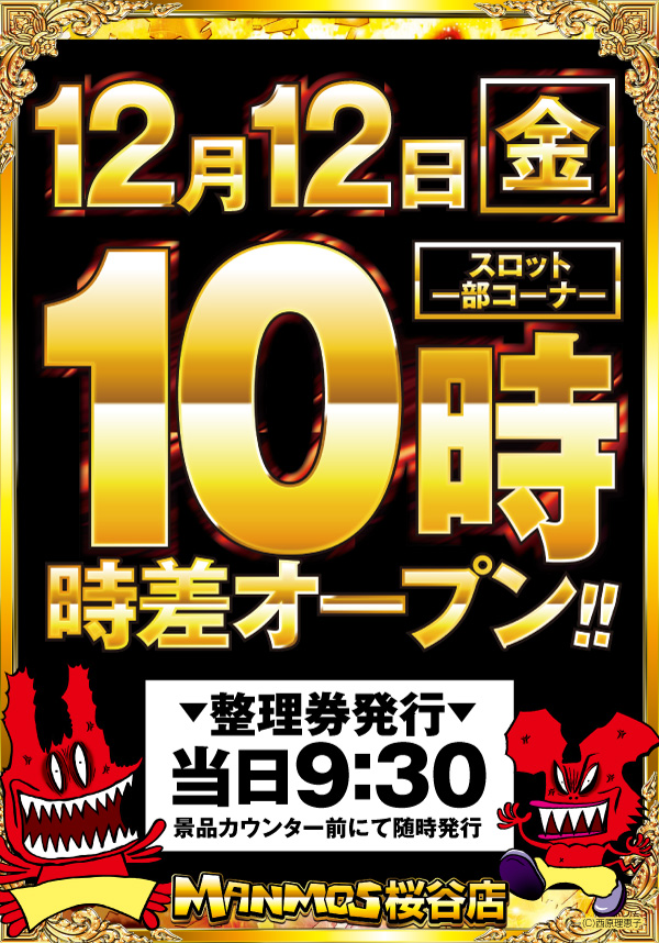 マンモス桜谷店の最新情報画像