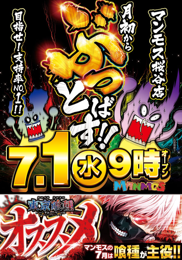 マンモス桜谷店の最新情報画像