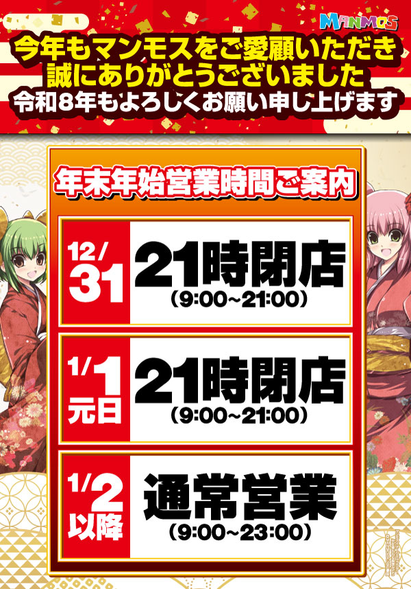 マンモス桜谷店の最新情報画像