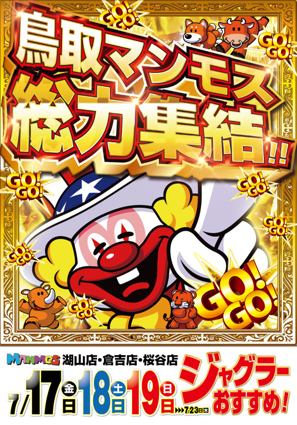 マンモス桜谷店の最新情報画像