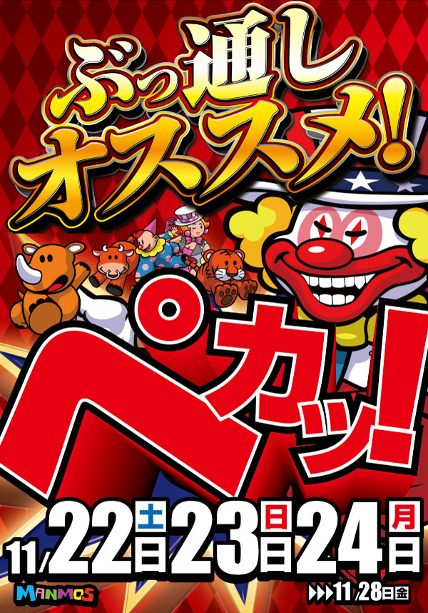 マンモス桜谷店の最新情報画像