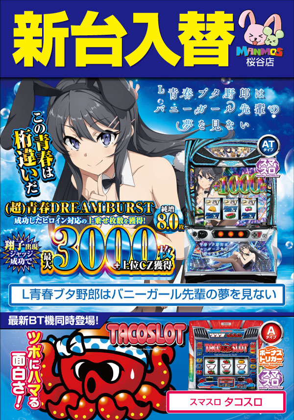 マンモス桜谷店の最新情報画像