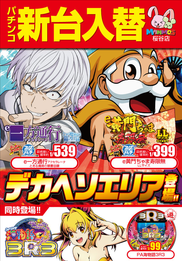 マンモス桜谷店の最新情報画像