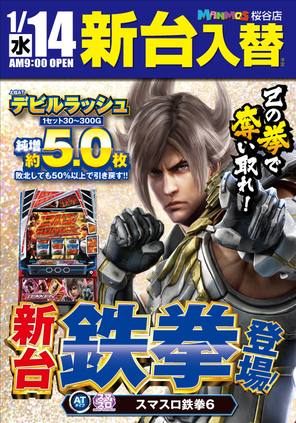 マンモス桜谷店の最新情報画像