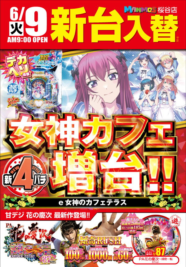 マンモス桜谷店の最新情報画像