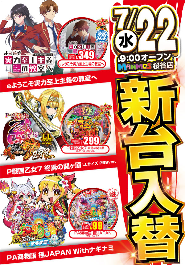 マンモス桜谷店の最新情報画像