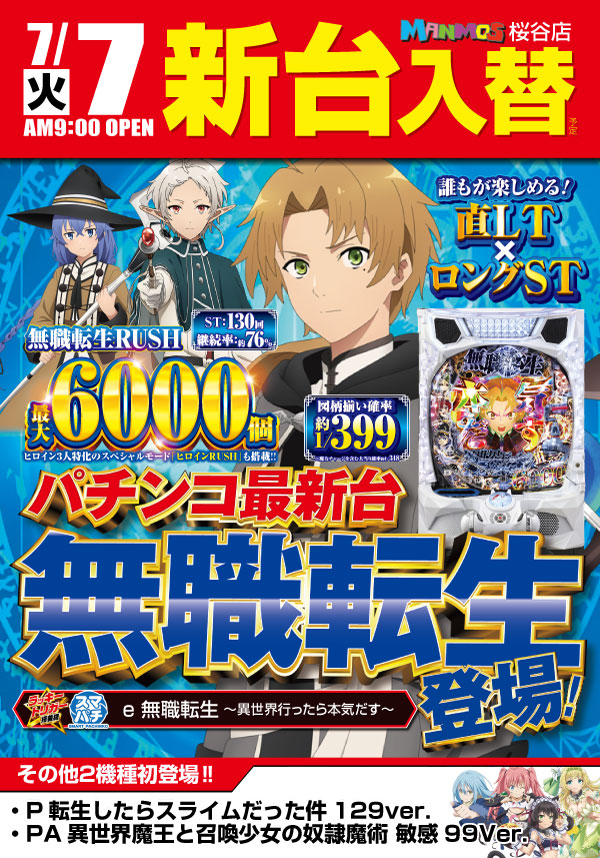 マンモス桜谷店の最新情報画像