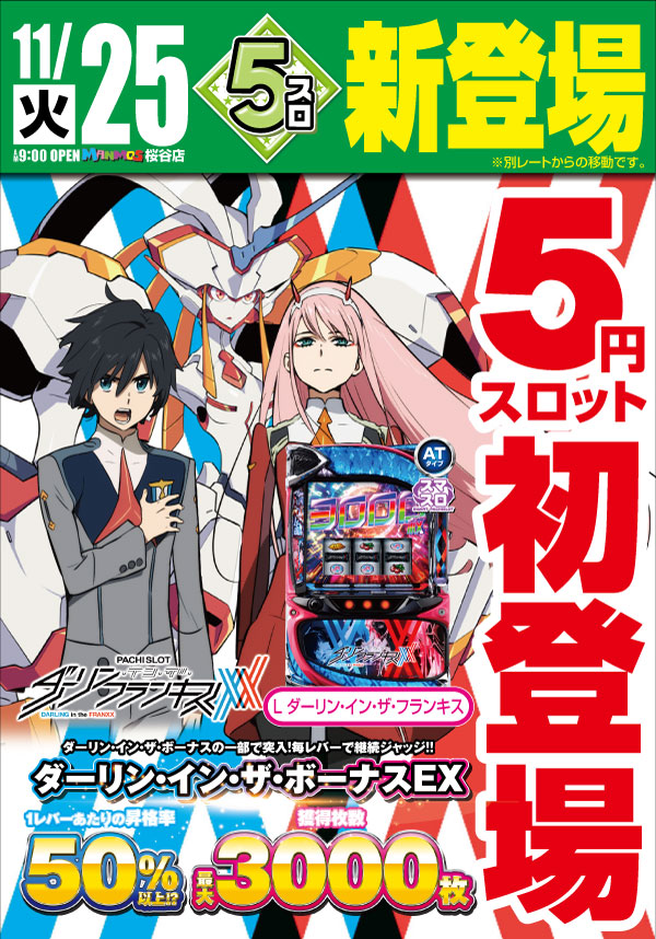 5スロ新登場