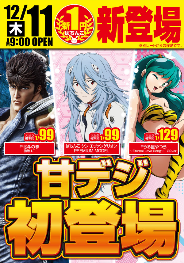 1パチ新登場