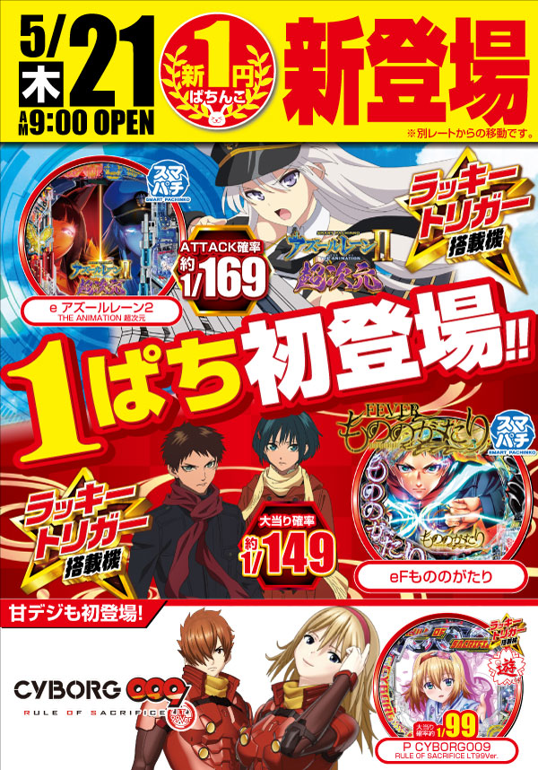 1パチ新登場