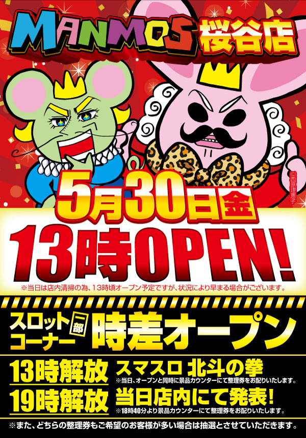 13時オープン予定