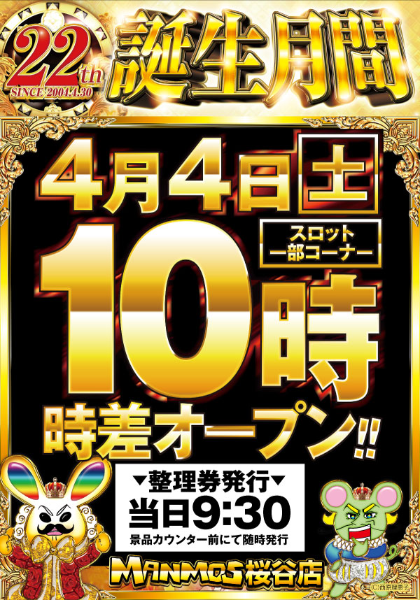 マンモス桜谷店の最新情報画像