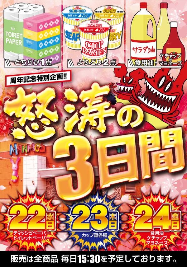 マンモス桜谷店の最新情報画像
