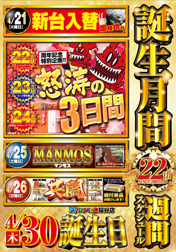 マンモス桜谷店の最新情報画像