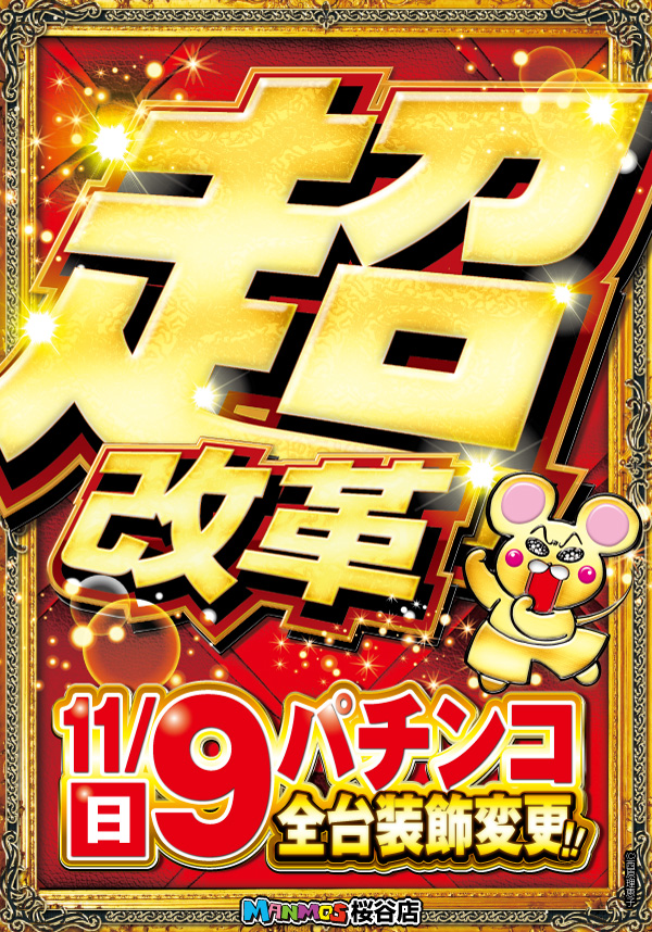 マンモス桜谷店の最新情報画像