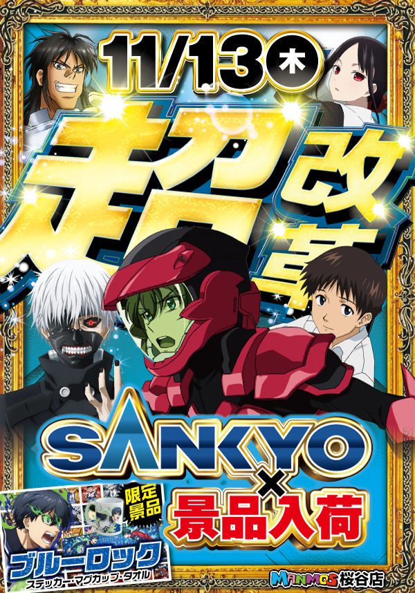 マンモス桜谷店の最新情報画像